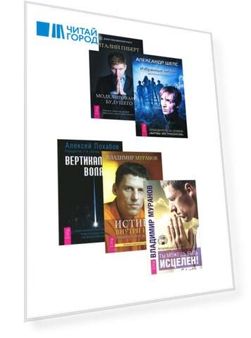 Ты можешь быть исцелен Битва экстрасенсов комплект из 5 книг 3 CD