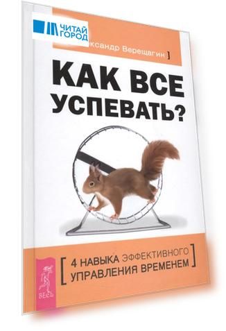 Как все успевать 4 навыка эффективного управления временем