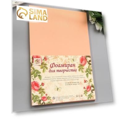 Фоамиран "Лосось" набор 10 листов, формат А4, 1 мм