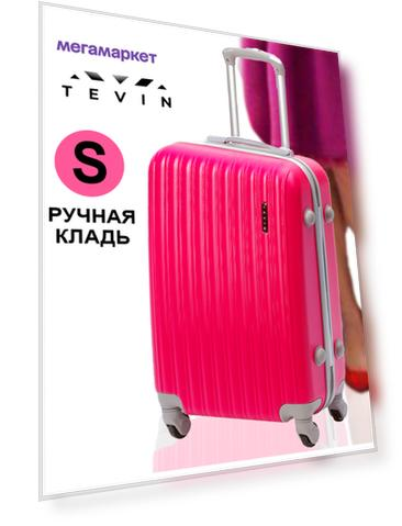 Чемодан TEVIN 0039 фуксия р. S