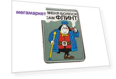 Патч TeamZlo "Сильвер: меня боялся сам флинт" (TZ0026)