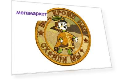 Патч TeamZlo "Все кроме нас, с*яли мы?" MC (TZ0015MC)