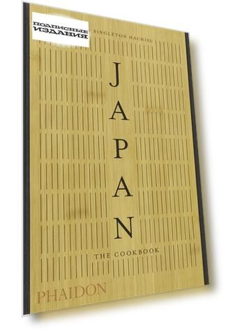 Japan: The Cookbook by Nancy Singleton Hachisu