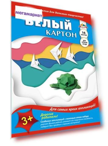 Белый картон Черепашка , А4, 16 листов АппликА С2620-06