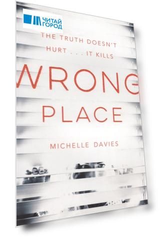 Wrong Place