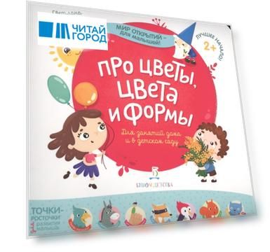 Про цветы цвета и формы