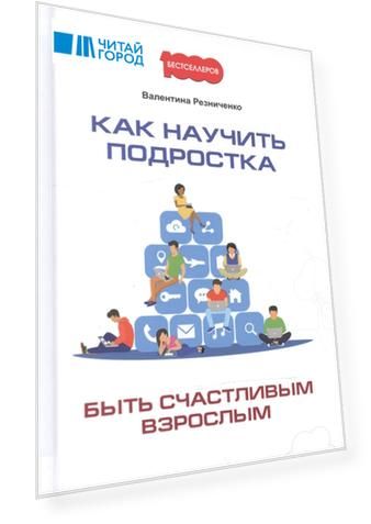 Как научить подростка быть счастливым взрослым