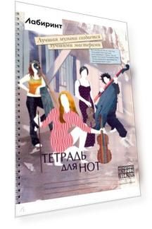 Тетрадь для нот Квартет, 12 листов, А4, вертикальная