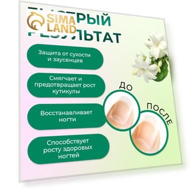 Масло для кутикулы в карандаше «Жасмин», 3 мл