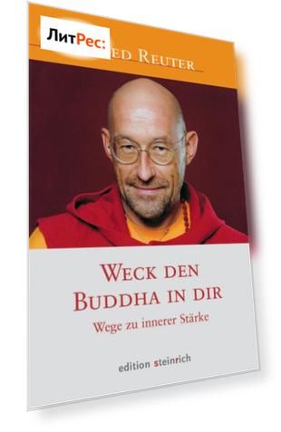 Weck den Buddha in dir
