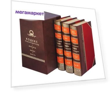 Подарочный комплект книг кодекс Руководителя