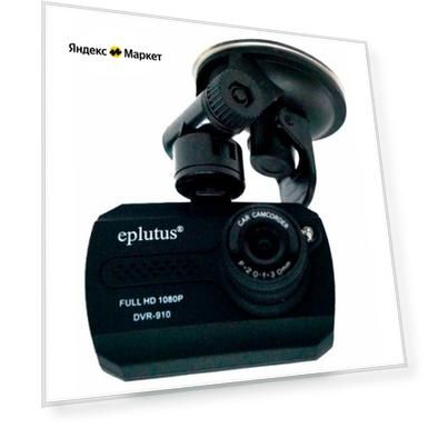 Видеорегистратор Eplutus DVR-910