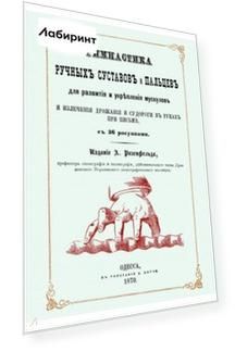 Гимнастика ручных суставов и пальцев для развития и укрепления мускулов