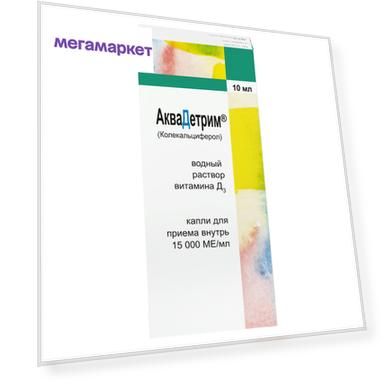 АкваДетрим капли 15000 МЕ/мл флакон 10 мл