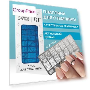 Пластина для стемпинга металлическая