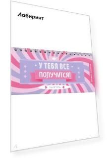 Grumpy planner. У тебя все получится!