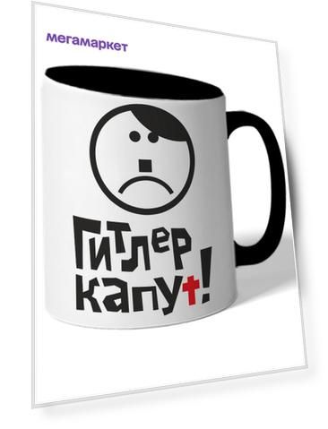 Кружка DRABS Гитлер капут! смайлик в виде Гитлера