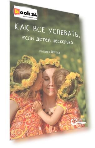 Как все успевать,если детей несколько