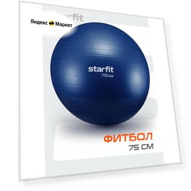 Фитбол STARFIT GB-108 75 см, 1200 гр, антивзрыв, темно-синий