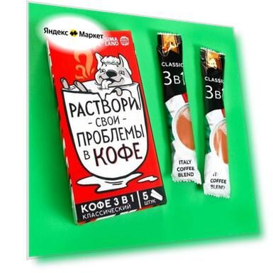 Кофе быстрорастворимый 3 в 1 «Раствори проблемы»: классический, 5 шт. х 18 гр.