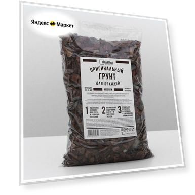Грунт оригинальный для Орхидей Ultra Effect+ Medium 20-40 mm, 2 л