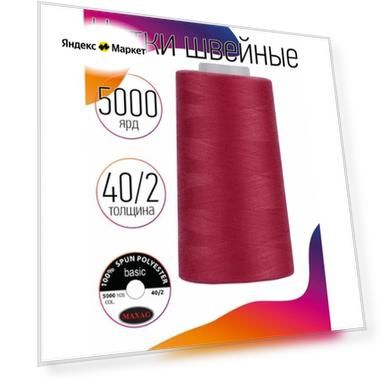 Нитки швейные 40/2 полиэстер 5000 ярд цв.165 розовый MAX