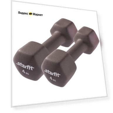 Гантель неопреновая Starfit Db-201 4 кг, холодный серый, 2 шт