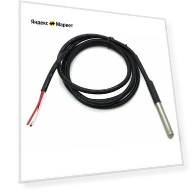 Датчик температуры Ардуино DS18B20, герметичный IP67, кабель 2 метра