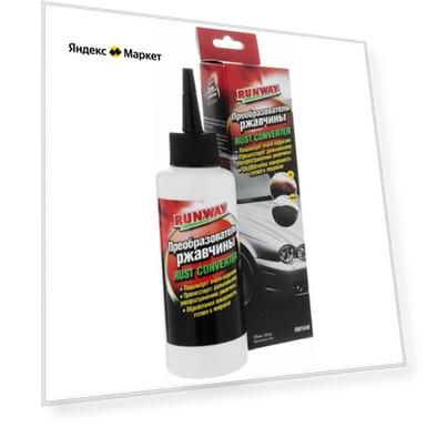 Преобразователь Ржавчины "Runway" (120 Мл) RUNWAY арт. RW1046