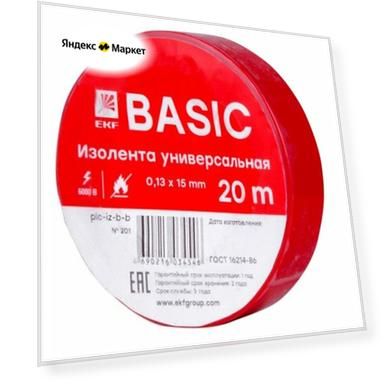 Изолента EKF Basic класс В 0,13х15 мм, 20 м, красный