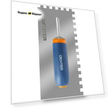 Гладилка зубчатая Dexter 280х128 мм зуб 10х10 мм