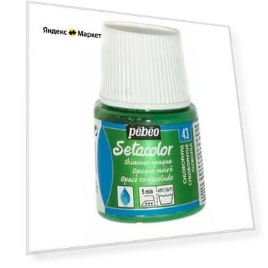 Pebeo Краска для темных и светлых тканей мерцающая Setacolor, 45 мл, 43 хлорофилл