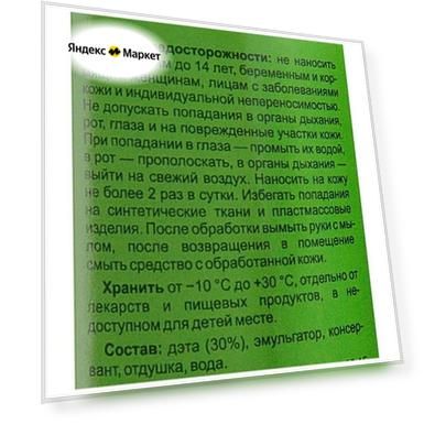 Аква-спрей от комаров Лютоня, 200 мл
