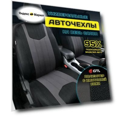 Комплект чехлов PSV GTL Prime, черно-серый
