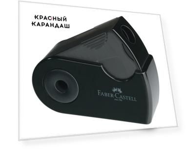 Точилка Faber-castell с контейнером