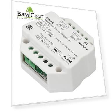Диммер Arlight Smart-D12-Dim-Push-2000-IN 028289