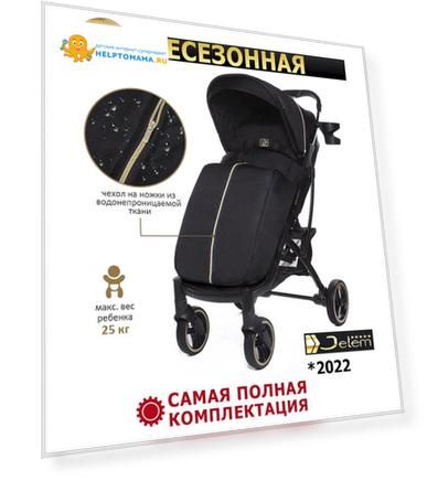 Коляска прогулочная Jetem Lavida New Черное золото/черная рама (Golden/black frame)