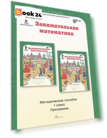 РПС. Занимательный русский язык. Методика. 5 кл. Программа. (ФГОС)