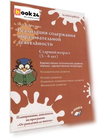 Реализация содержания образовательной деятельности. Старший возраст (5–6 лет). Художественно-эстетическое развитие