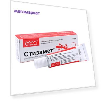 Стизамет мазь для местного и наружного применения 3% 10 г