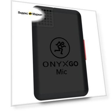 Mackie OnyxGO, разъем: mini jack 3.5 mm, черный..
