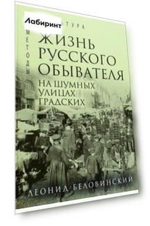 Жизнь русского обывателя. В 3-х томах