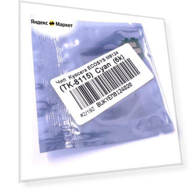 Чип булат TK-8115C для Kyocera ECOSYS M8124 (Голубой, 6000 стр.)