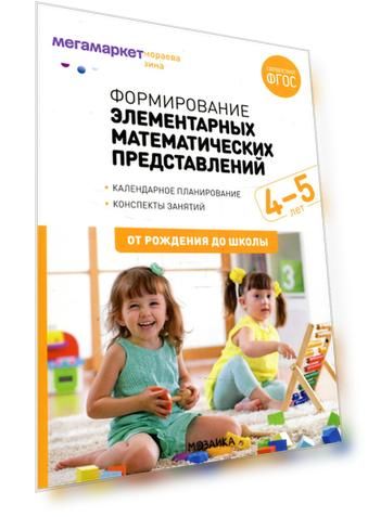 Вес: 66, Жанр: демонстрационные материалы для доу, Автор: Помораева Ирина Александровна, Авторы: Помораева Ирина Александровна,  Позина Вера Арнольдовна, Формат: 190x135, Год издания: 2014