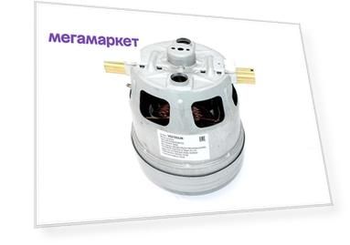 Мотор для пылесосов OEM 1BA44186JK