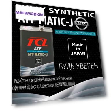 Жидкость для АКПП TCL ATF MATIC J, 4л