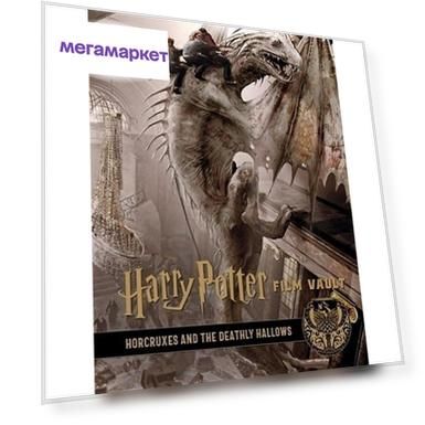 Книга Harry Potter: The Film Vault - Volume 3: The Sorcerers Stone, Horcruxes & The Dea...