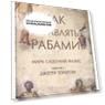 Деловая литература Автор Фалкс М.С.