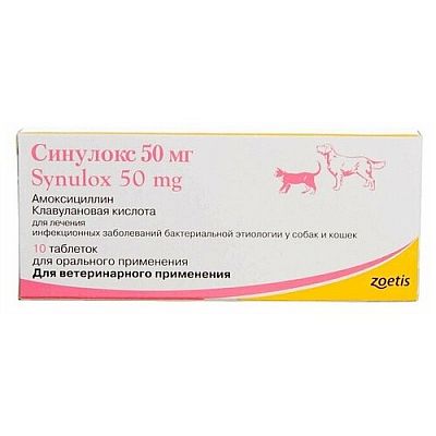 Купить синулокс 250 мг для собак. Синулокс (50 мг 10 ТБ). Синулокс 50 мг таблетки. Синулокс 250 мг для собак. Синулокс для кошек 50.