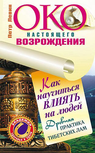 Книга око настоящего возрождения